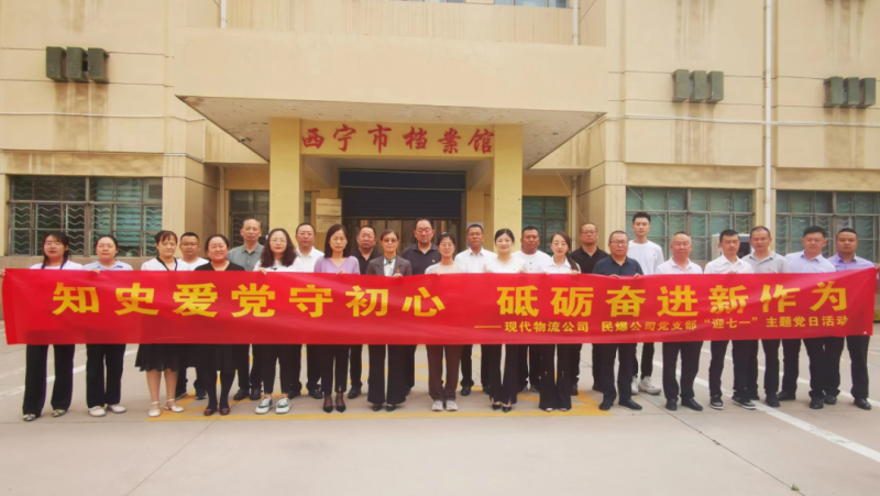 知史愛(ài)黨守初心 砥礪奮進(jìn)新作為——現(xiàn)代物流公司、民爆公司黨支部開展“迎七一”主題黨日活動(dòng)