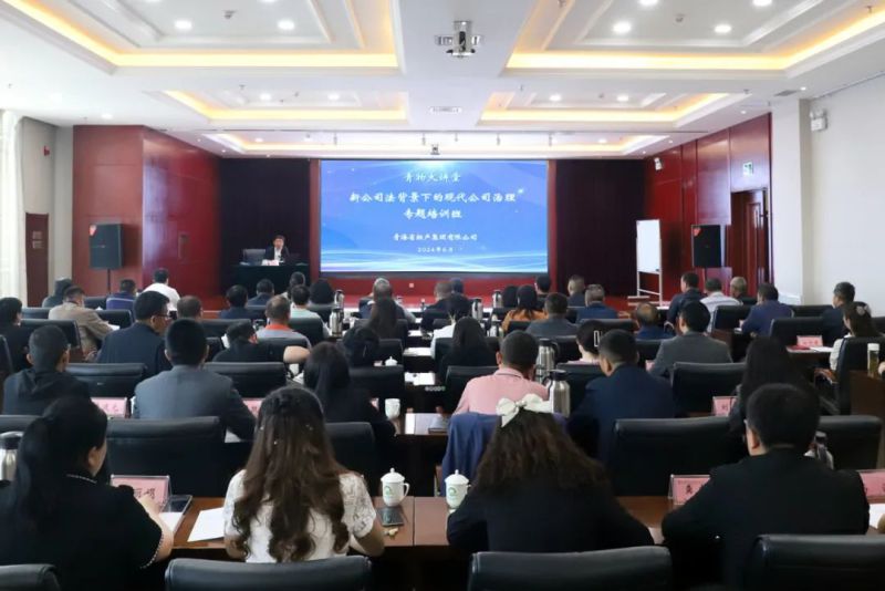 省物產集團舉辦“新《公司法》背景下的現(xiàn)代公司治理”專題培訓班