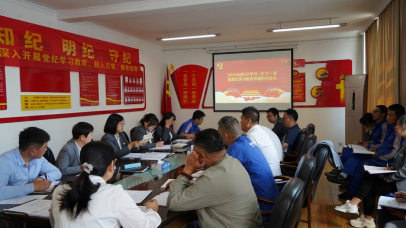 物產(chǎn)汽貿(mào)公司黨支部召開2024年第五次學(xué)習(xí)（擴(kuò)大）會暨“知敬畏、存戒懼、守底線”專題研討會議