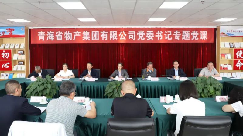 省物產集團黨委舉辦“慶七一、頌黨恩、建新功”聯(lián)合主題黨日活動