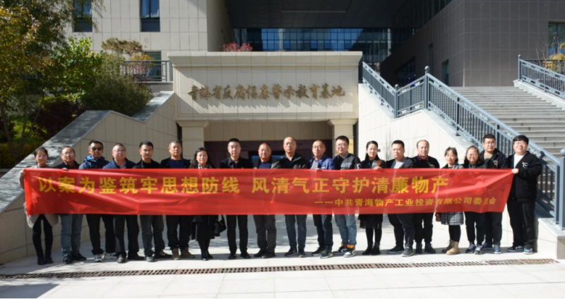 工投黨委、團(tuán)支部與配送黨委、團(tuán)支部聯(lián)合開(kāi)展 “以案為鑒筑牢思想防線(xiàn) 風(fēng)清氣正守護(hù)清廉物產(chǎn)” 主題黨日?qǐng)F(tuán)日活動(dòng)