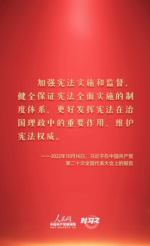 【法治宣傳】憲法宣傳周 | 如何推動(dòng)憲法貫徹實(shí)施？習(xí)近平總書記提出這些要求