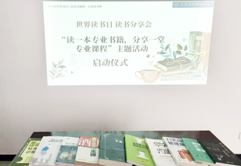 書香啟智 閱見未來——青海昆侖國際酒店舉辦“讀一本專業(yè)書籍、分享一堂專業(yè)課程” 主題活動(dòng)