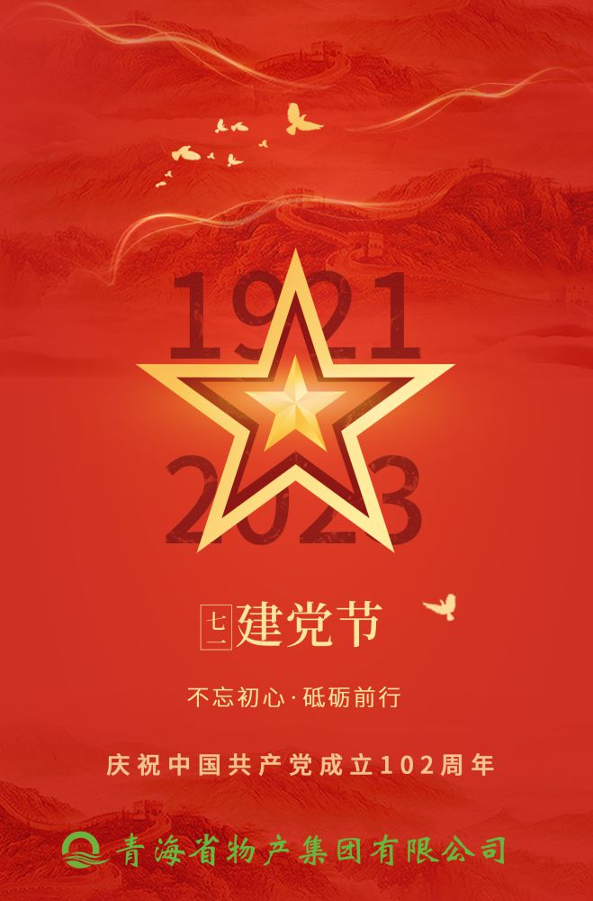 熱烈慶祝中國(guó)共產(chǎn)黨成立102周年！