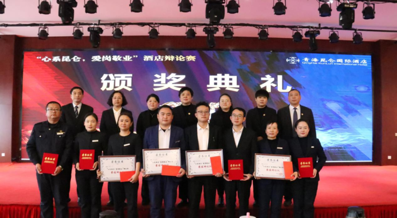青海昆侖國際酒店舉辦“心系昆侖，愛崗敬業(yè)”辯論賽