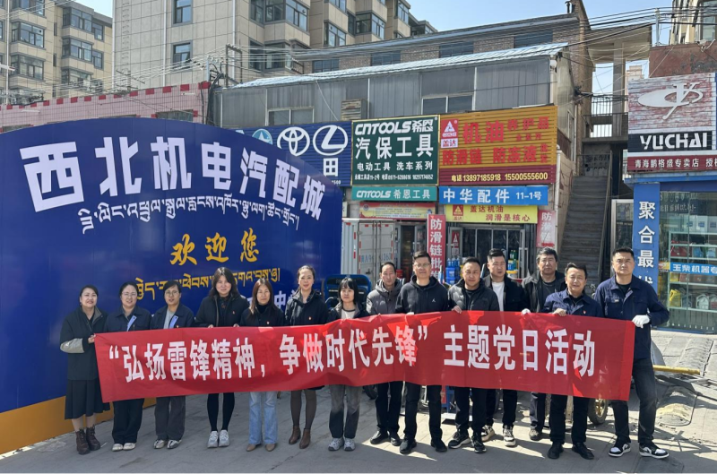 三建公司黨支部、團(tuán)支部聯(lián)合開(kāi)展“雷鋒月”主題黨日、團(tuán)日活動(dòng)