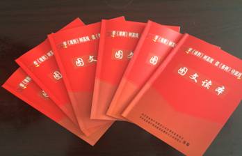 物產(chǎn)配送公司黨委編印《中國(guó)共產(chǎn)黨廉潔自律準(zhǔn)則、中國(guó)共產(chǎn)黨紀(jì)律處分條例》圖文讀本
