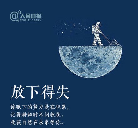 輕裝上陣，重新出發(fā)，愿不負(fù)春的耕耘，夏的拼搏